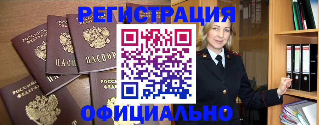 прописка для кредита в Евпатории