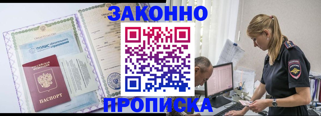 прописка поиск в Евпатории