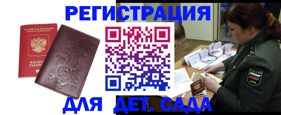 временная регистрация недорого в Евпатории