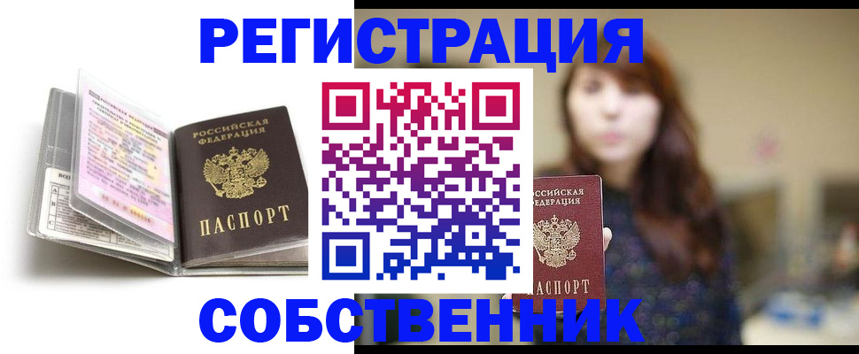 временная регистрация недорого в Евпатории