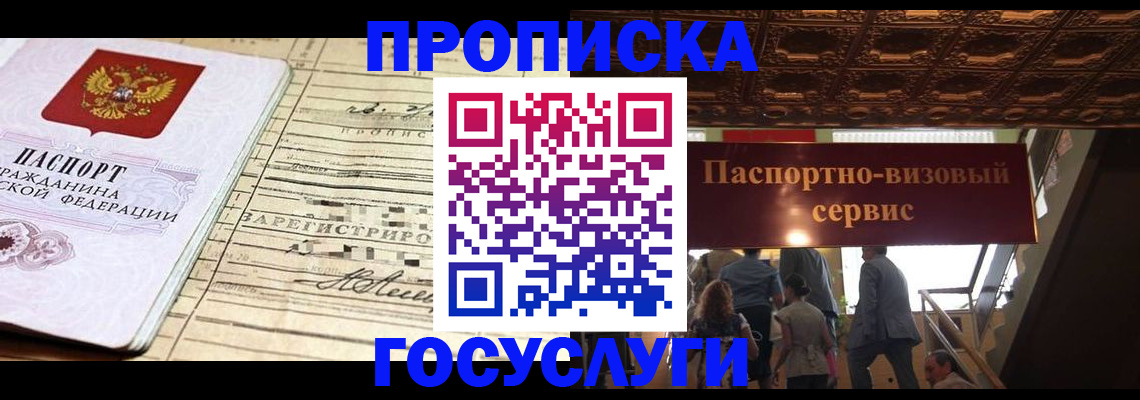 где прописаться в Евпатории